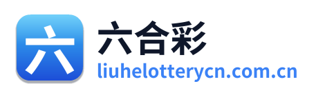六合彩
